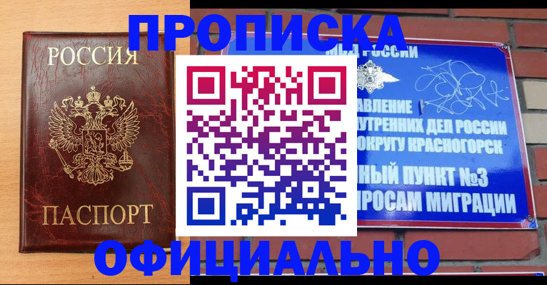 прописка для военкомата в Могочи